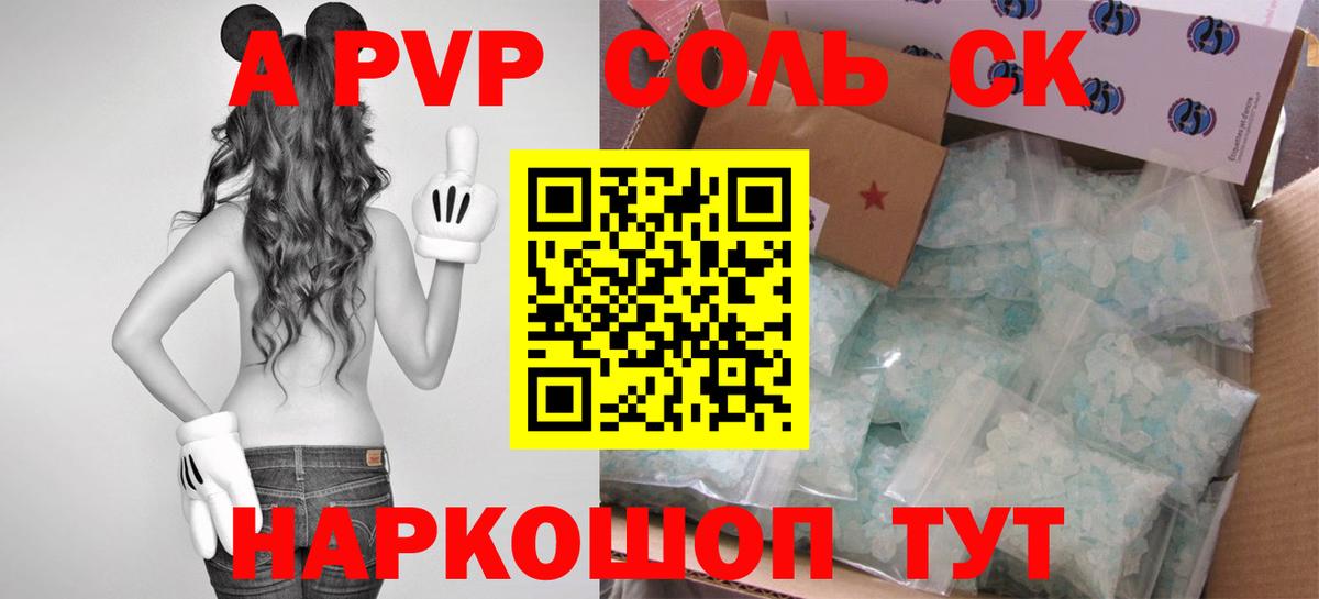Alpha PVP Соль  Вход с VPN  купить наркоту  Старая Купавна  А ПВП крисы CK 