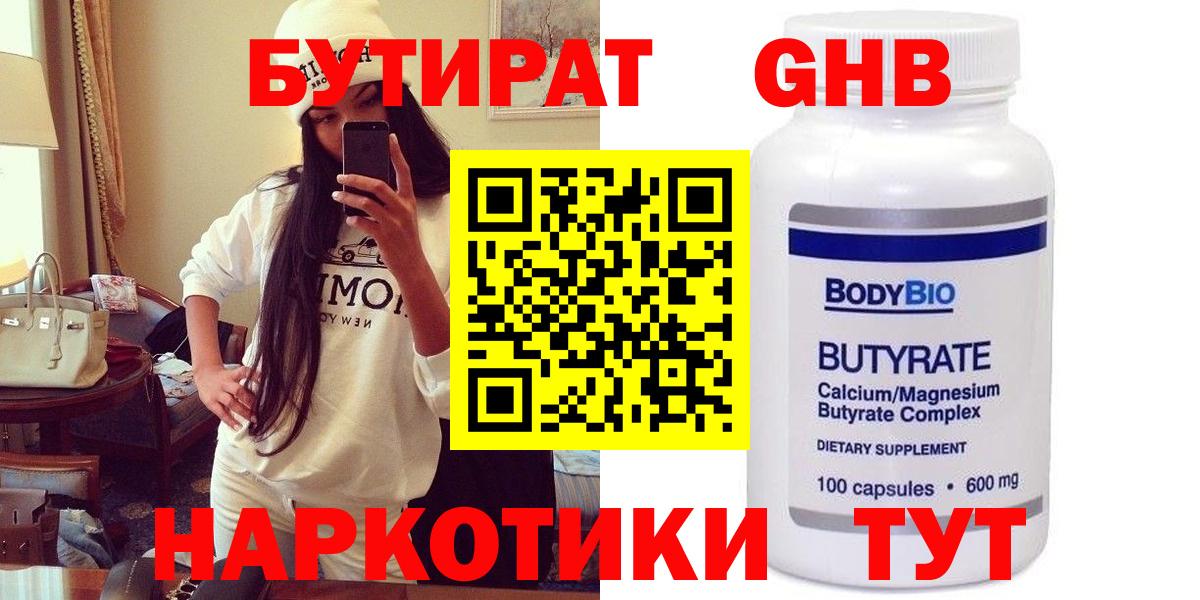 БУТИРАТ оксибутират Старая Купавна