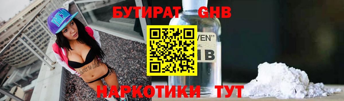Старая Купавна  Бутират бутик  Вход с VPN 
