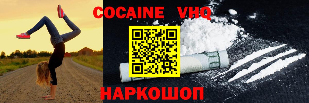 Старая Купавна  Cocaine Эквадор  Вход с VPN  КОКАИН VHQ 