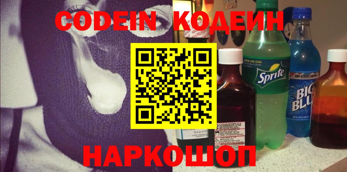 Кодеиновый сироп Lean Purple Drank Старая Купавна