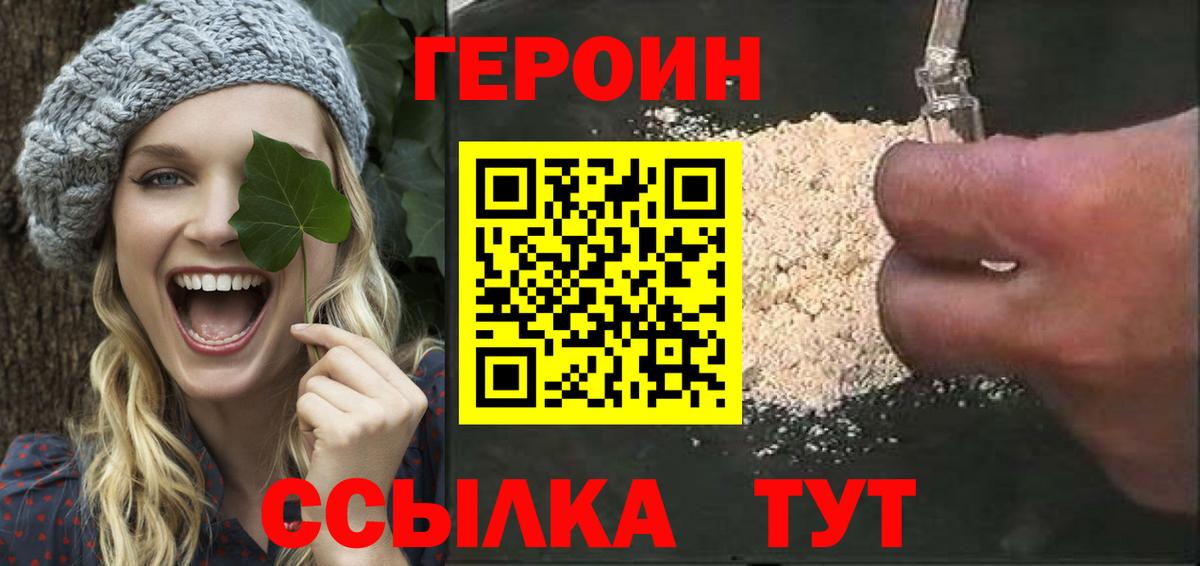 Героин Heroin Старая Купавна