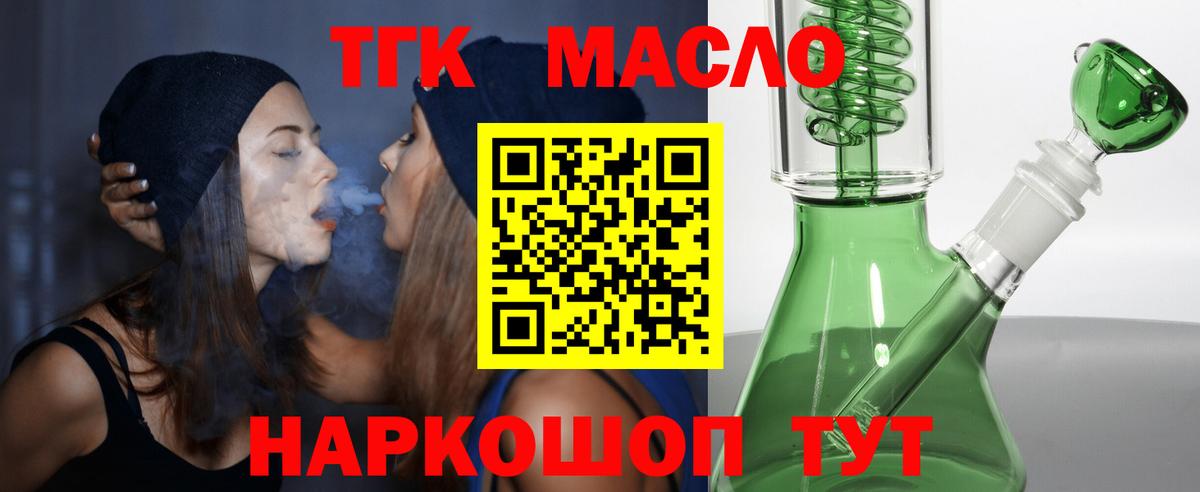 ТГК жижа  Вход с VPN  Старая Купавна  Дистиллят ТГК гашишное масло 