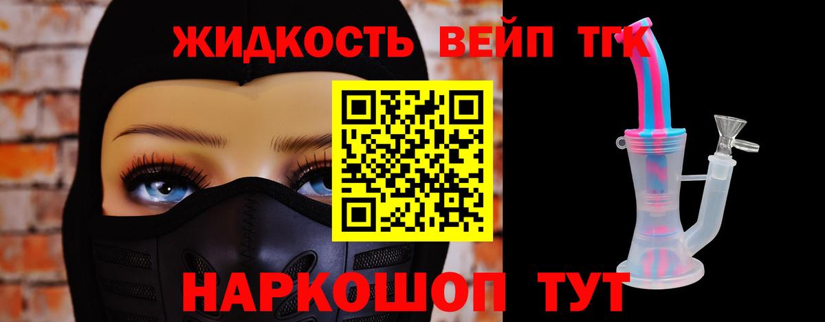 ТГК вейп с тгк Старая Купавна